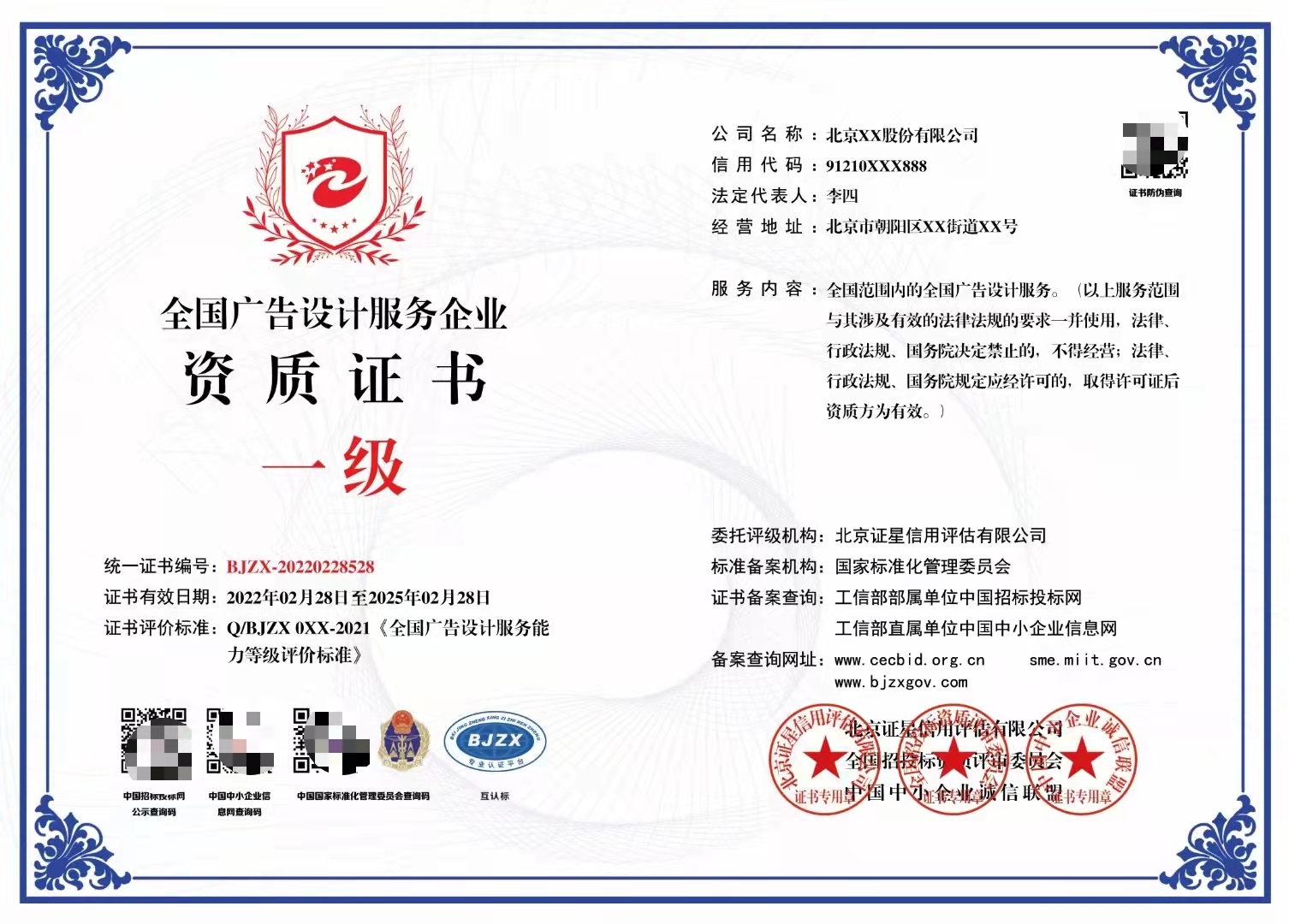 廣告安裝服務(wù)企業(yè)資質(zhì)證書申請條件