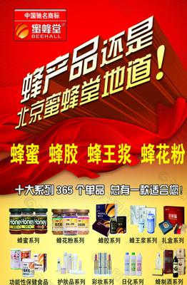 蜜蜂堂圖片平面廣告素材免費(fèi)下載(圖片編號(hào):7849949)