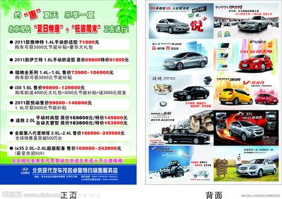 北京現代宣傳單圖片