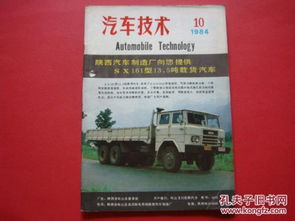 汽車 行業雜志 期刊