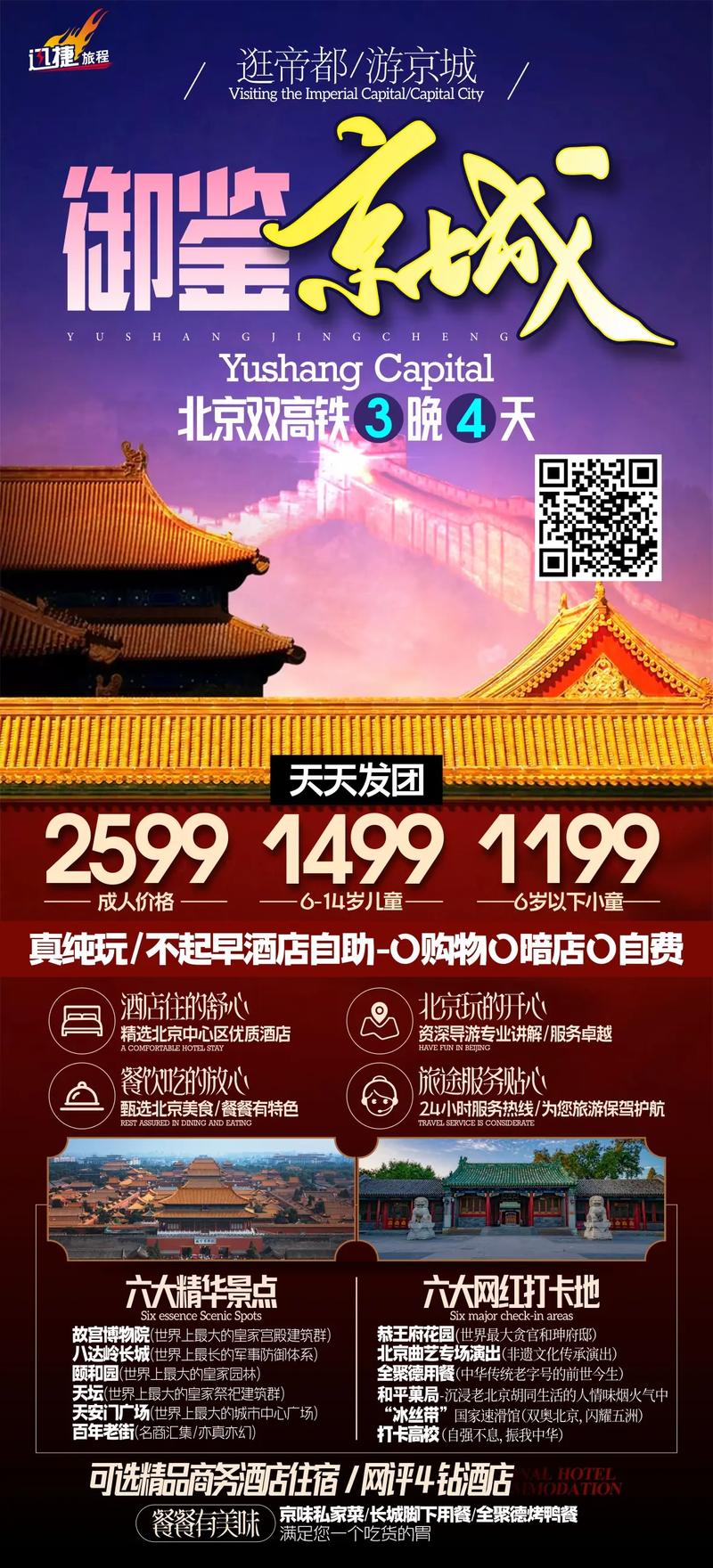 北京旅游產(chǎn)品海報#旅游廣告 #版式設(shè)計 #系列海報設(shè)計#行