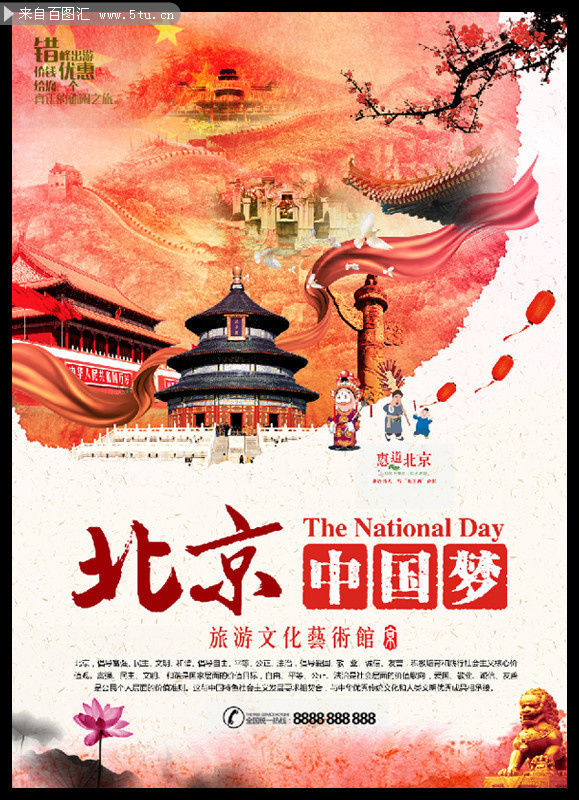 北京旅游宣傳海報圖片素材