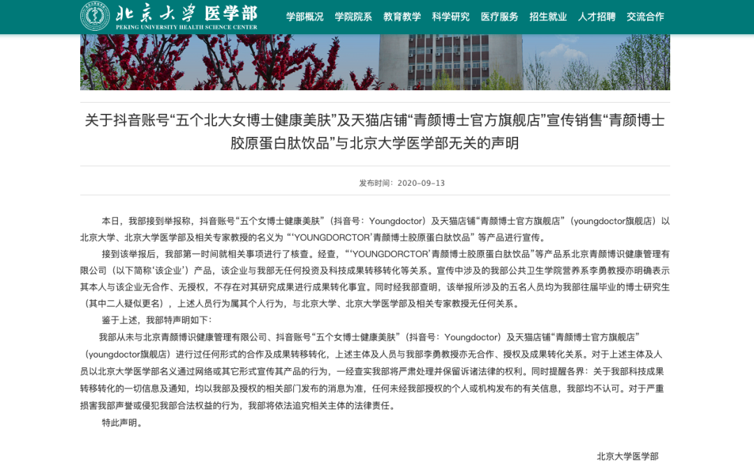 “五個(gè)女博士”廣告低俗被立案調(diào)查 代工廠與權(quán)健關(guān)聯(lián)，消費(fèi)者飲用后頻現(xiàn)健康問題