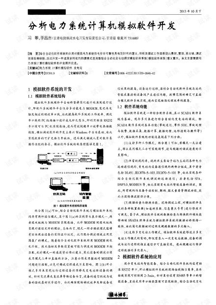 電力系統計算機模擬軟件開發 核心技術、挑戰與研發實踐